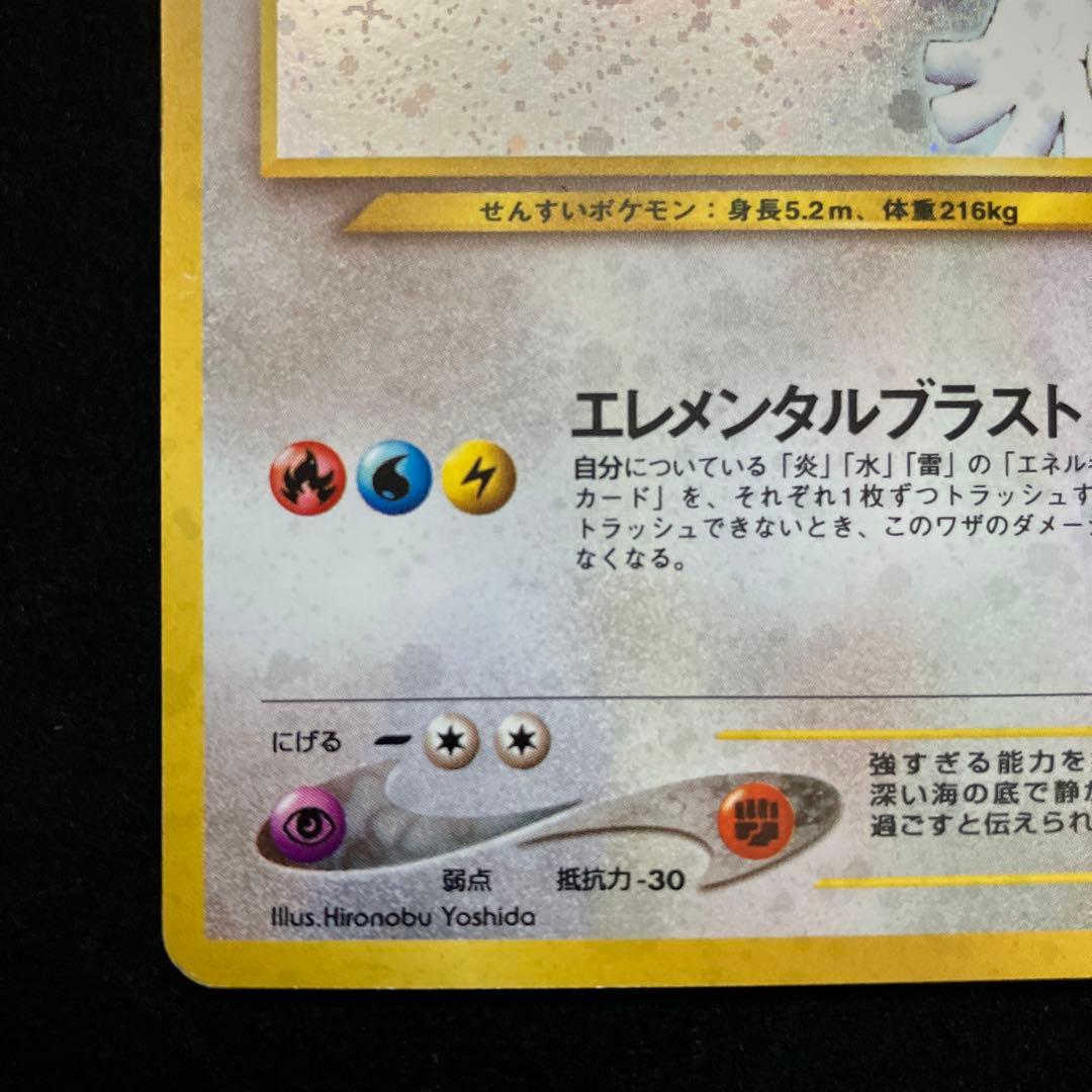 ルギア (旧裏)[やや良品]