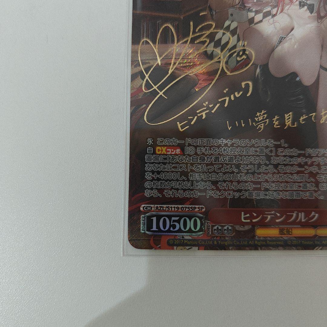 アズールレーンvol2　ヒンデンブルクSP ka