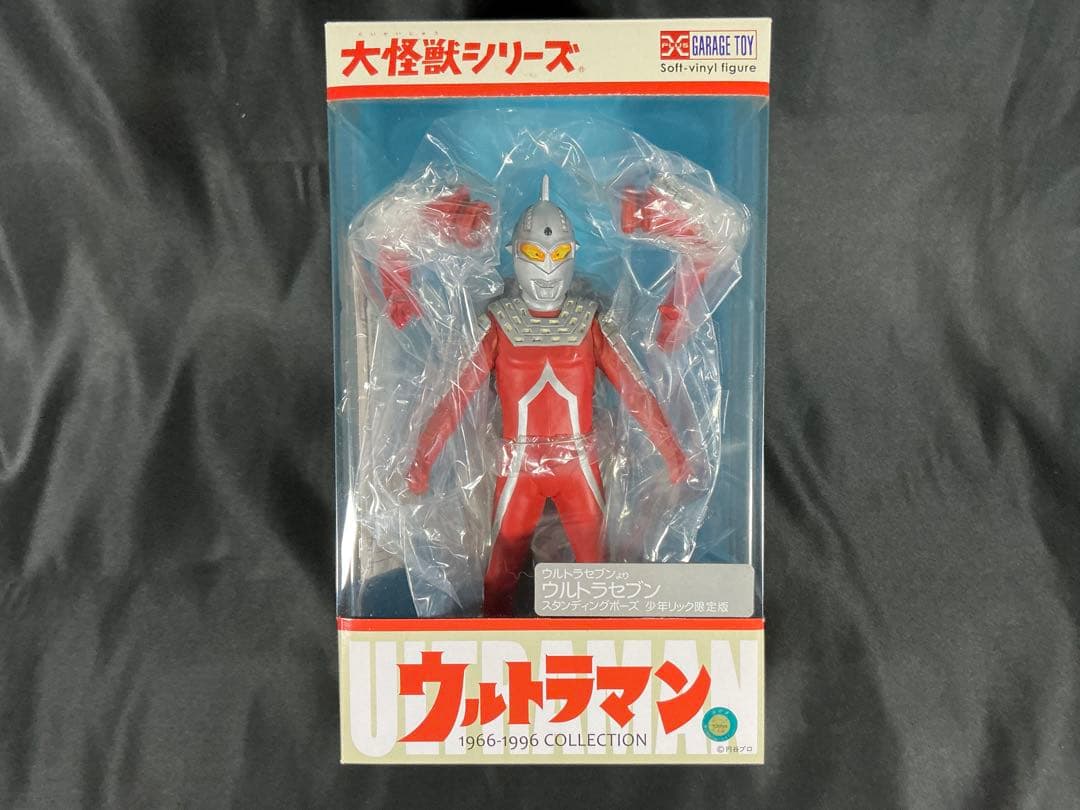 【新品未開封】エクスプラス 大怪獣シリーズ 少年リック限定　ウルトセブン