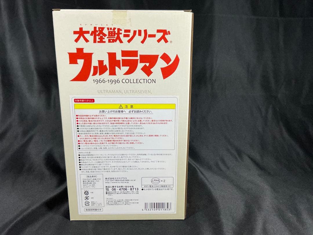 【新品未開封】エクスプラス 大怪獣シリーズ 少年リック限定　ウルトセブン