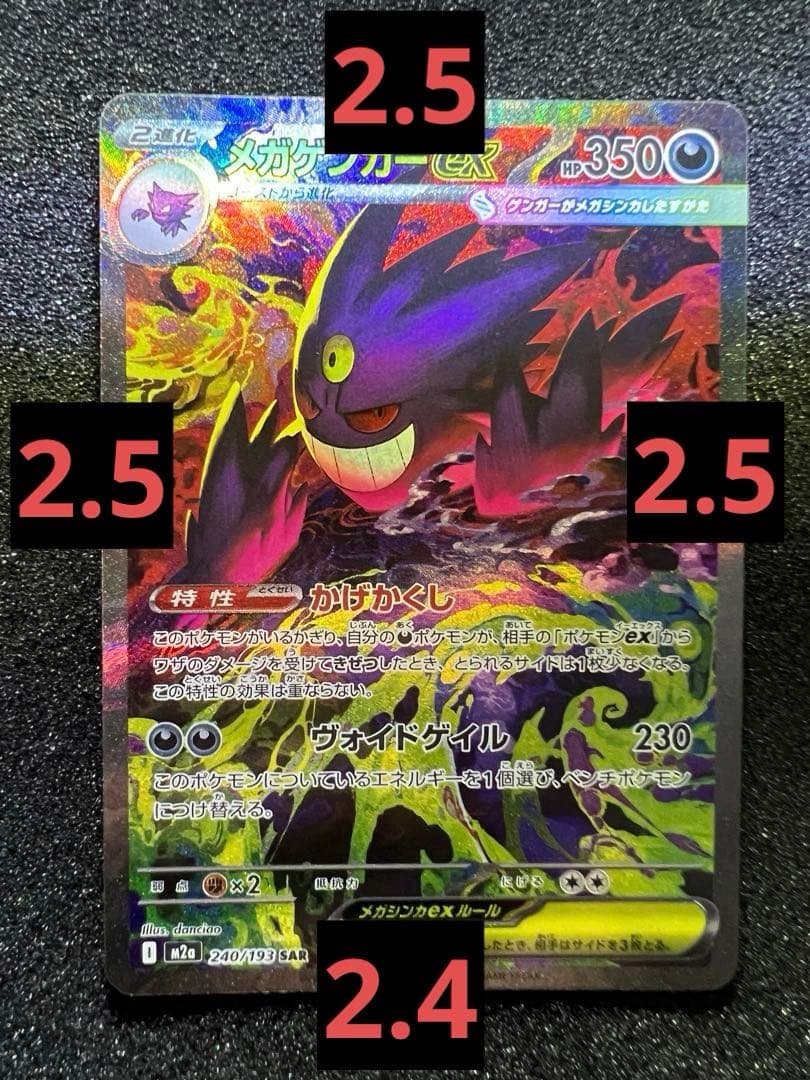 T*。様 センタリング◎ メガゲンガーex SAR M2a 240/193 ③