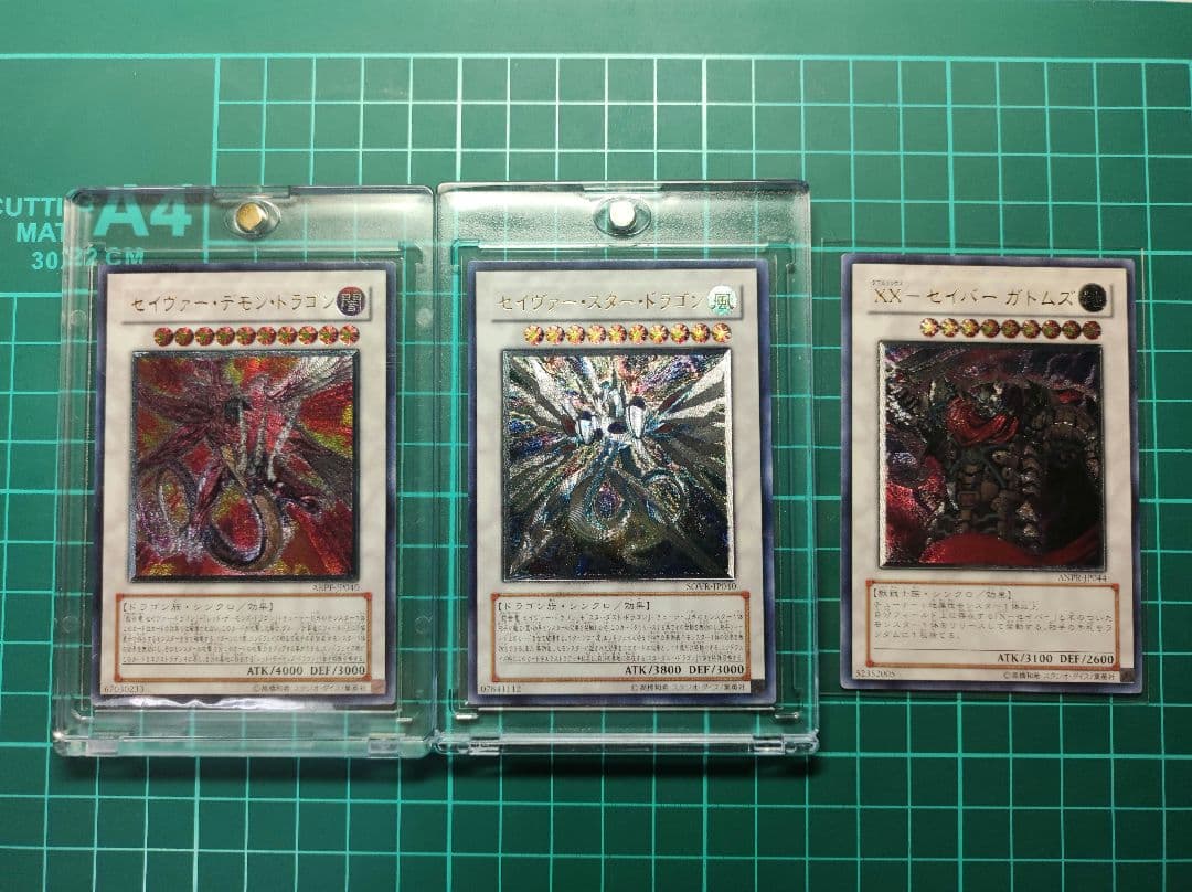 【匿名配送】遊戯王　美品セイヴァーデモンドラゴン、セイヴァースタードラゴン他