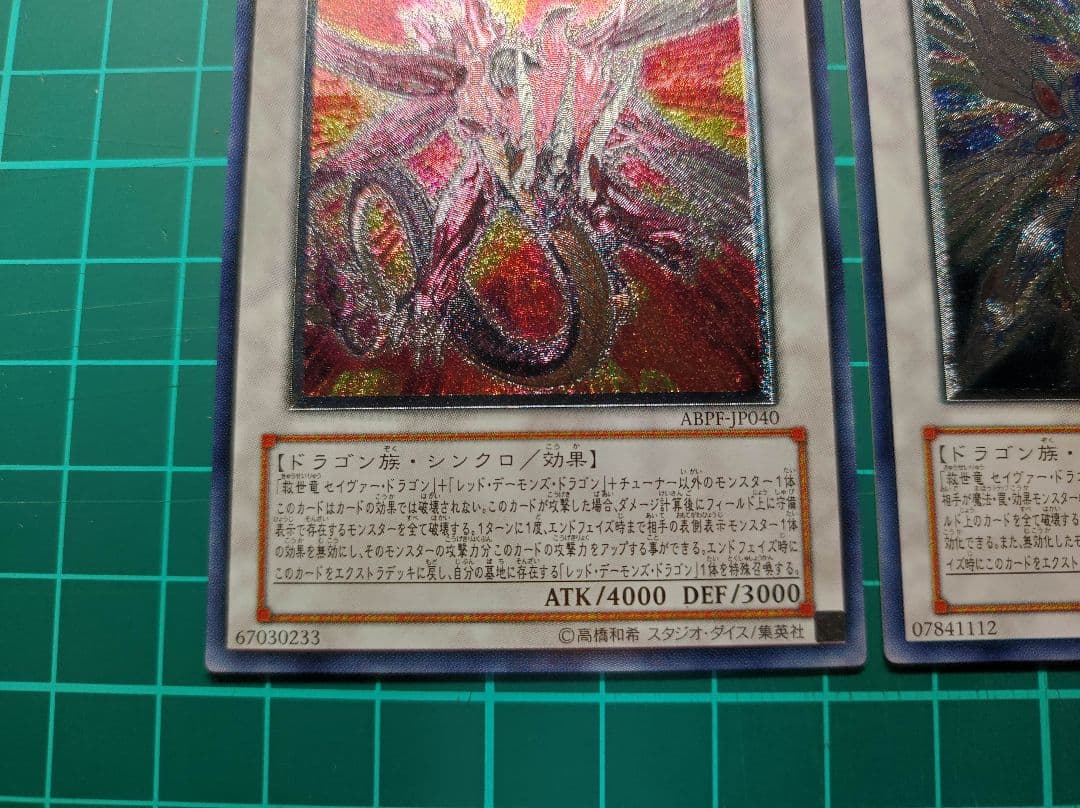 【匿名配送】遊戯王　美品セイヴァーデモンドラゴン、セイヴァースタードラゴン他