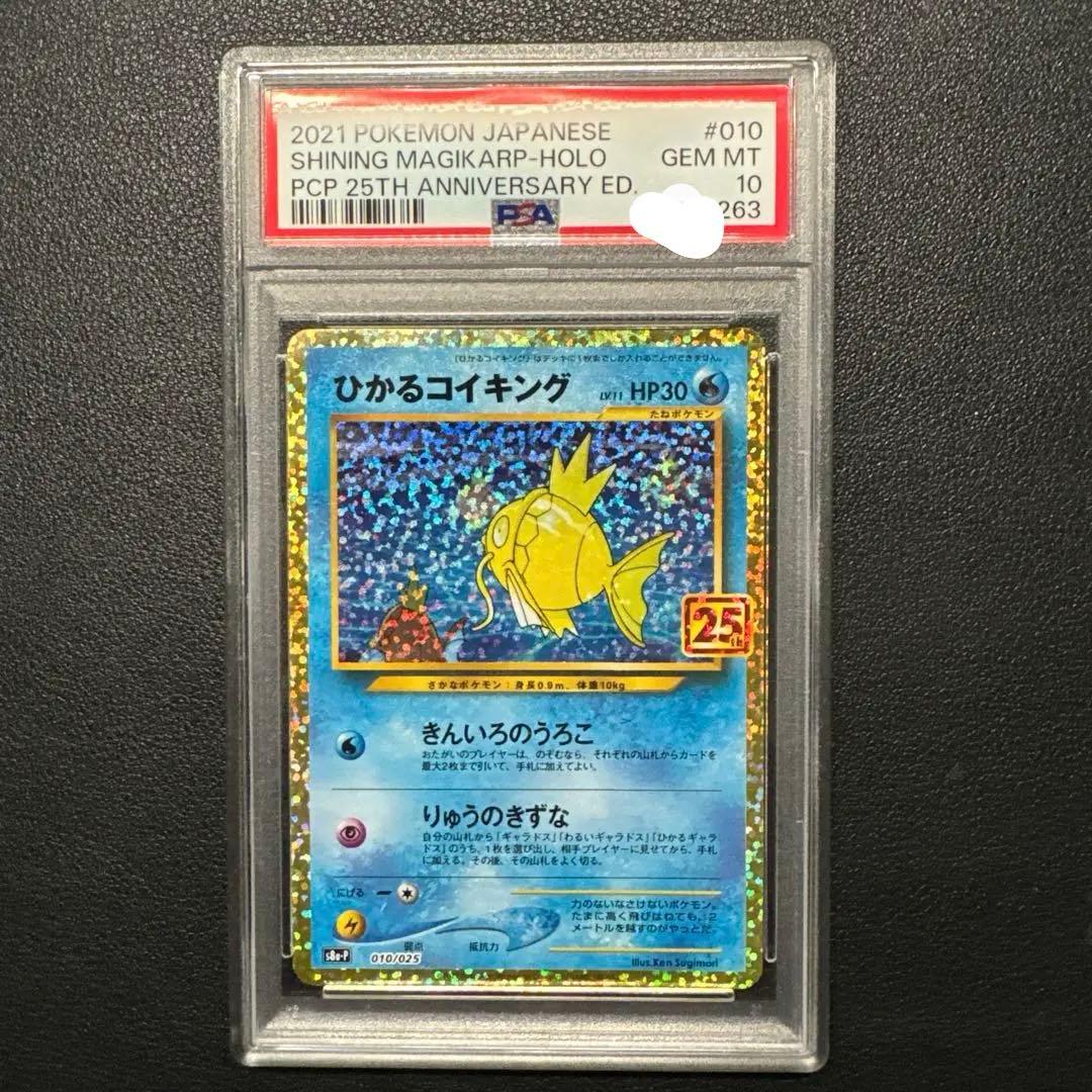 【PSA10】【PSA9】プロモカード 25th 記念　5枚 連番　リザードン他