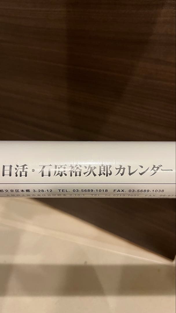 日活・石原裕次郎 2020年版 壁掛けカレンダー