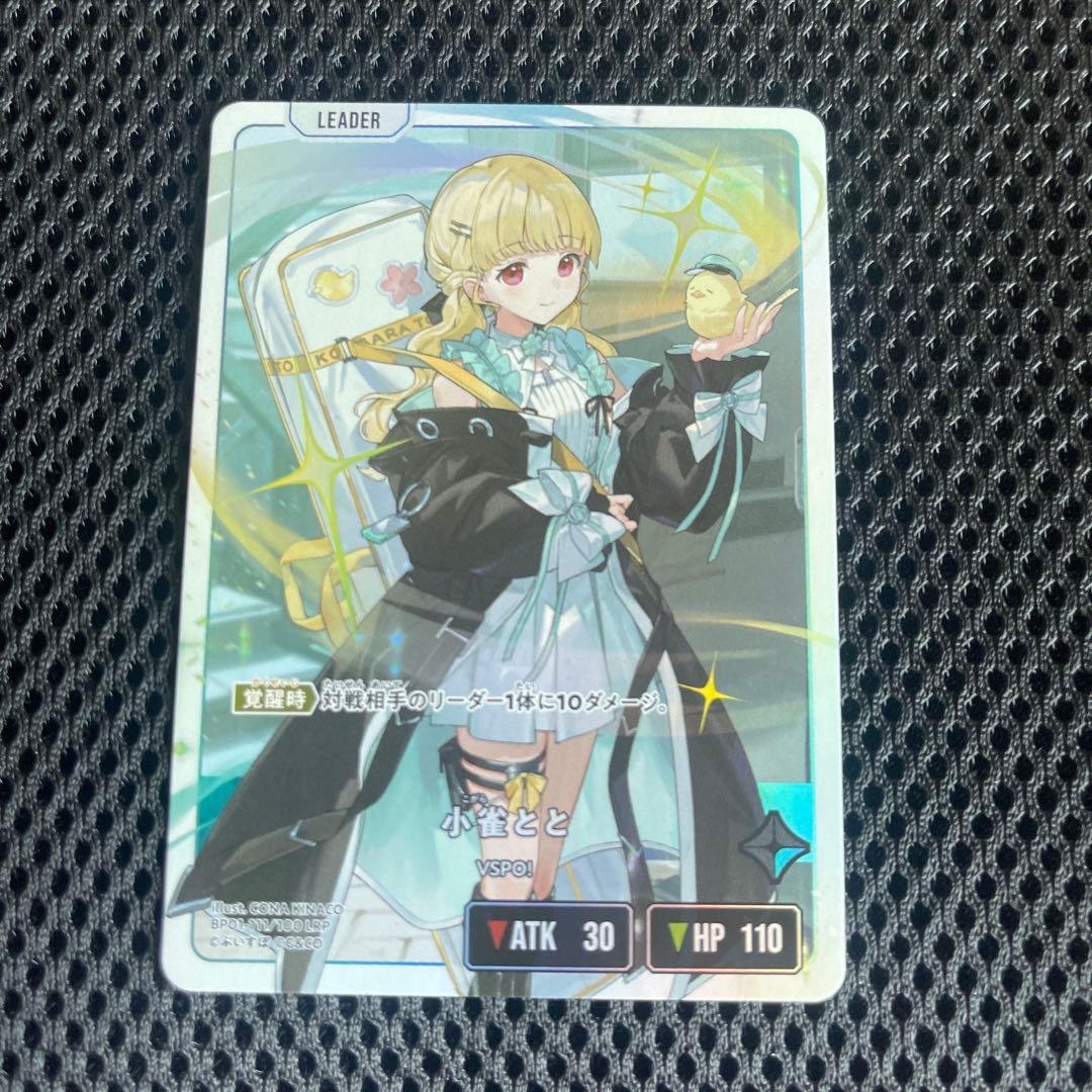 Xross Stars ルミナス・デイブレイク 小雀ととLRP