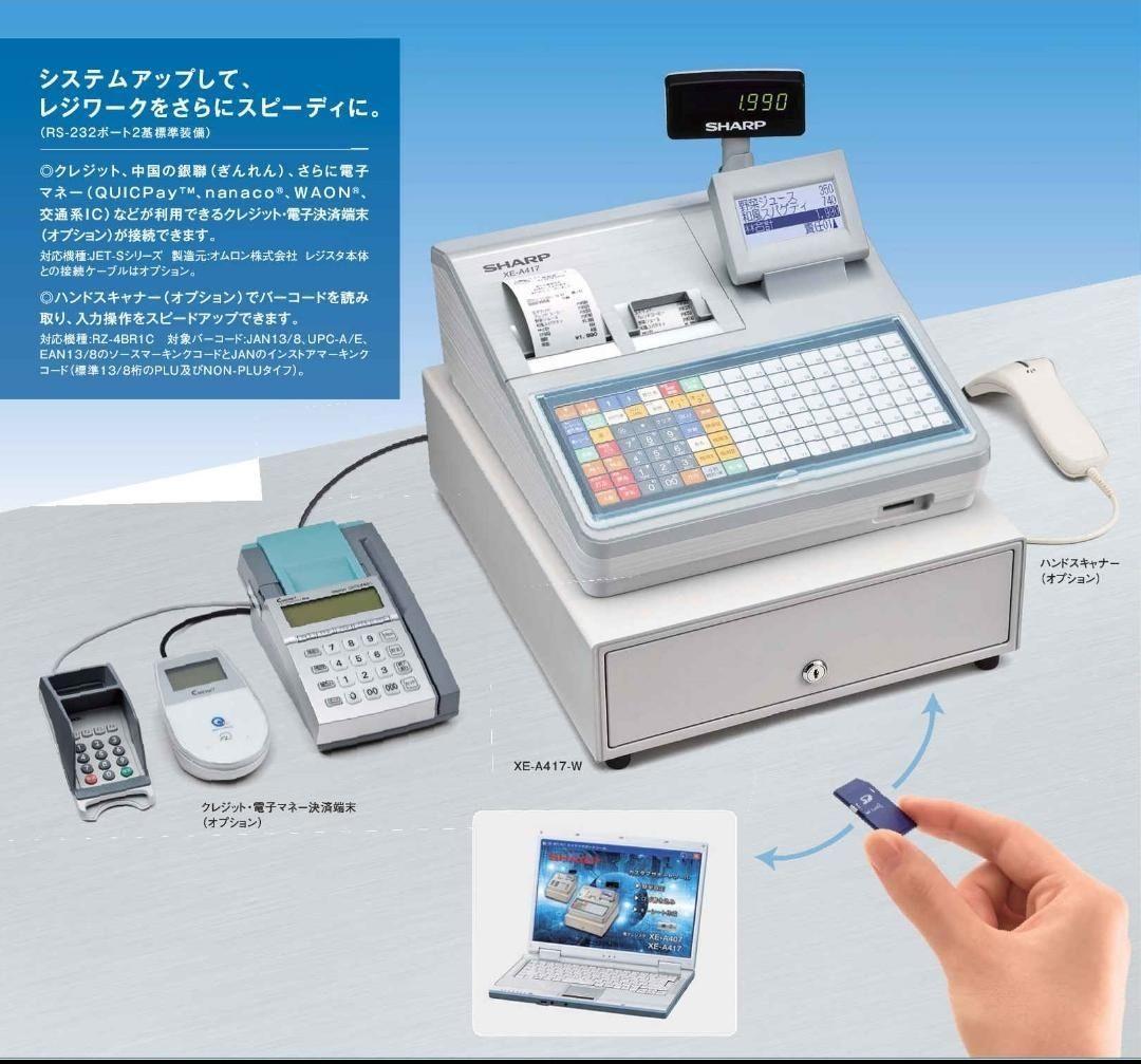 シャープ 電子レジスター フラットキーボードタイプ（ブラック） XE-A417B