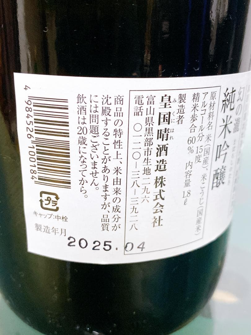 n*様 日本酒 飲み比べ1.8L　6本セット