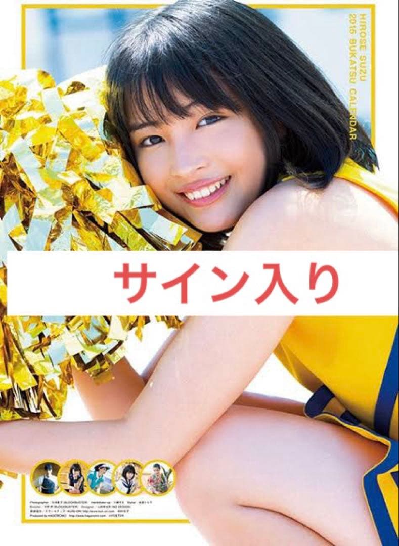 広瀬すず [2015年カレンダー]