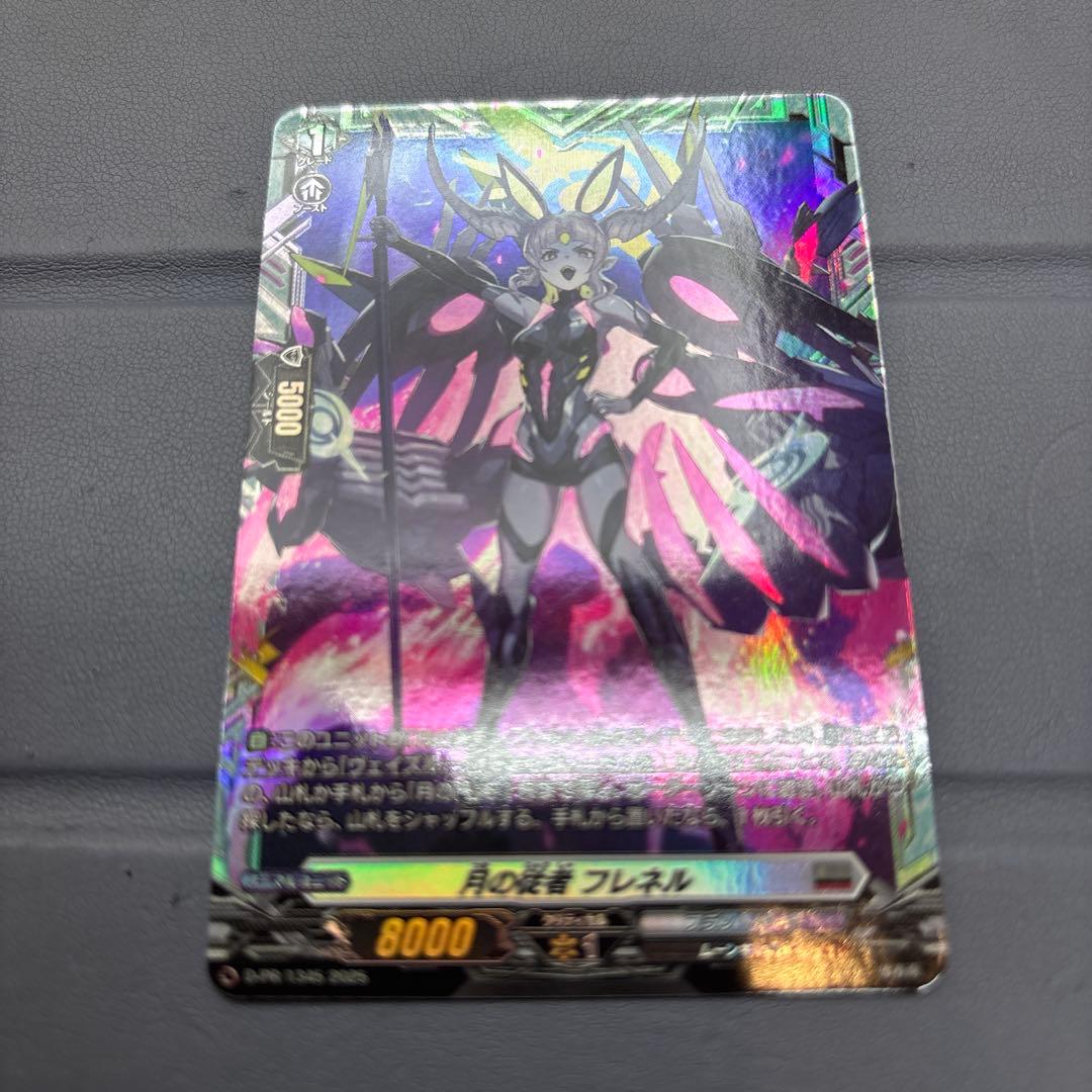 ヴァンガード　月の従者　フレネル　FR