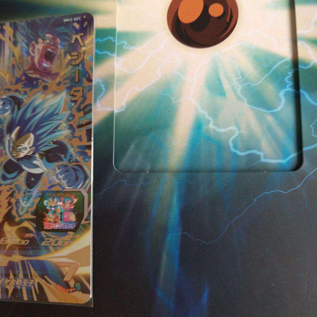 MM3-SEC ベジータ