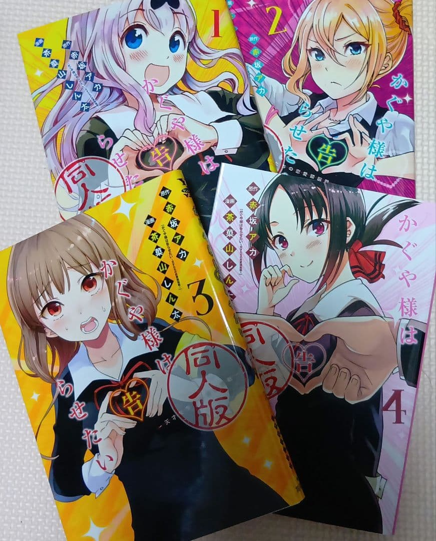 かぐや様は告らせたい　全28巻＋その他3種　合計37冊セット　赤坂アカ