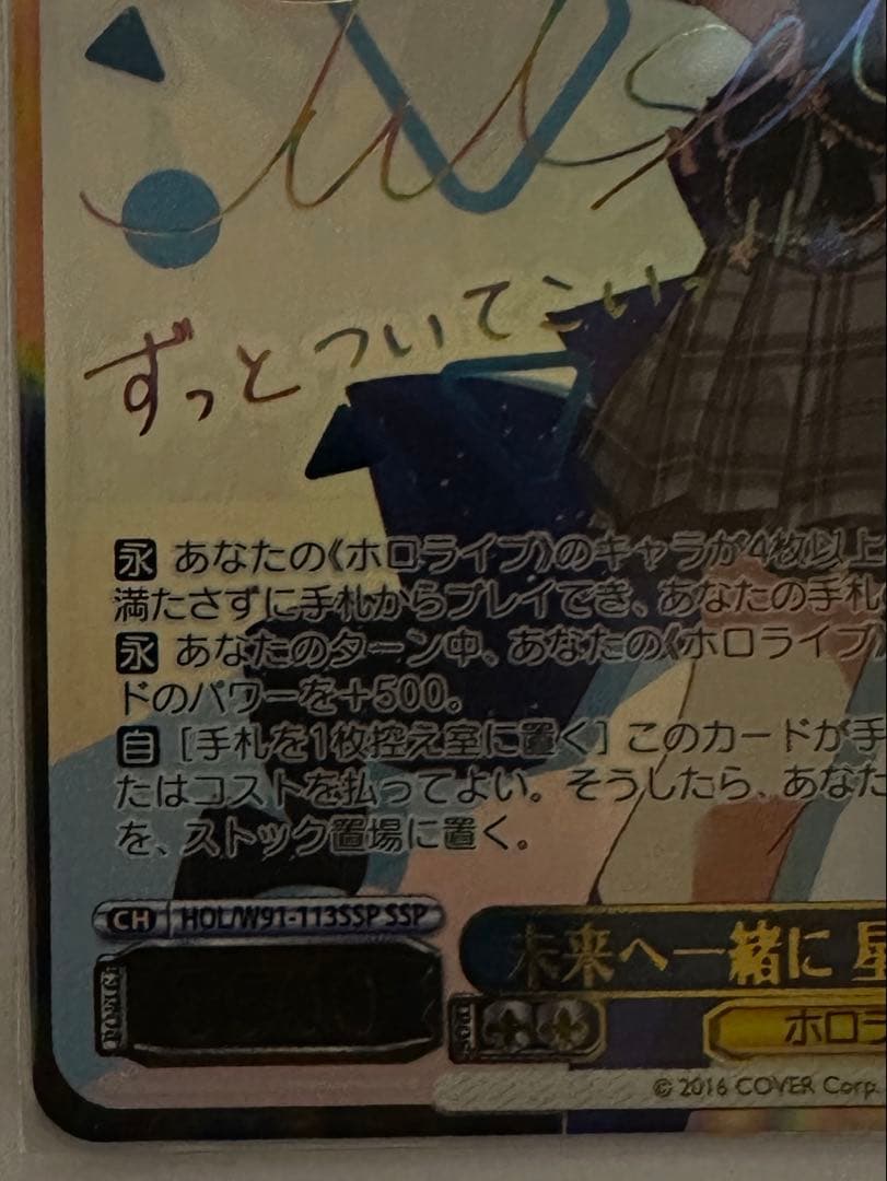 ヴァイスシュヴァルツ 未来へ一緒に 星街すいせいSSP