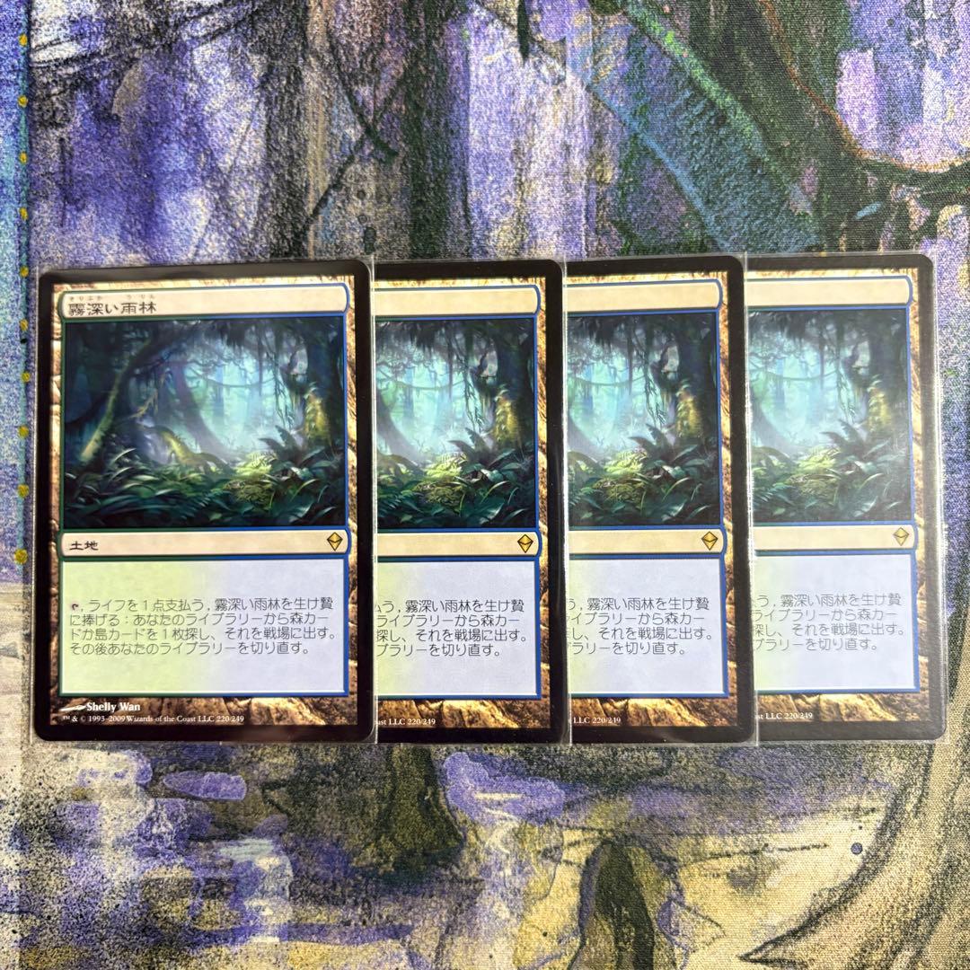MTG 霧深い雨林 4枚セット