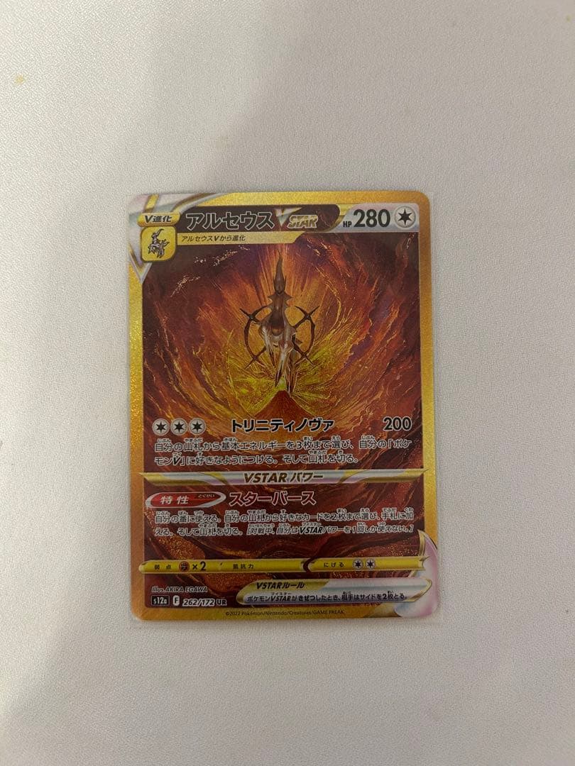 【美品】vユニ 四神 アルセウス ギラティナ ディアルガ パルキア UR