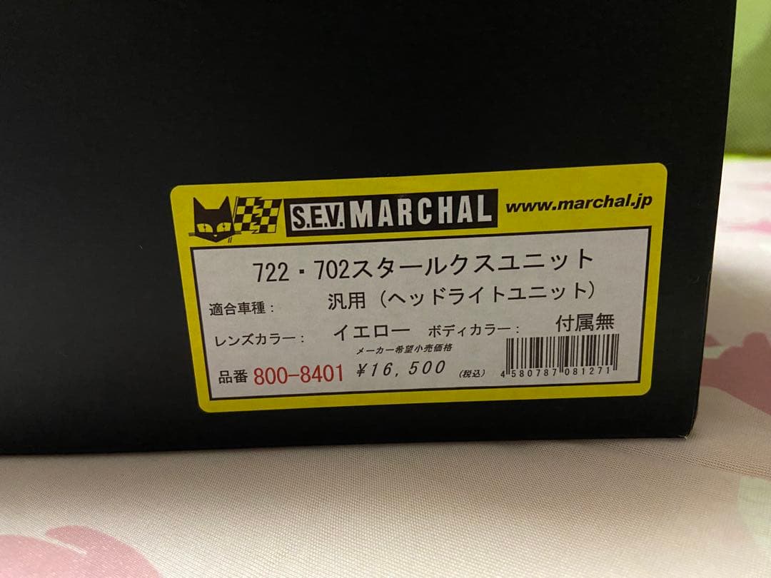 マーシャルヘッドライト 722 702 180mm