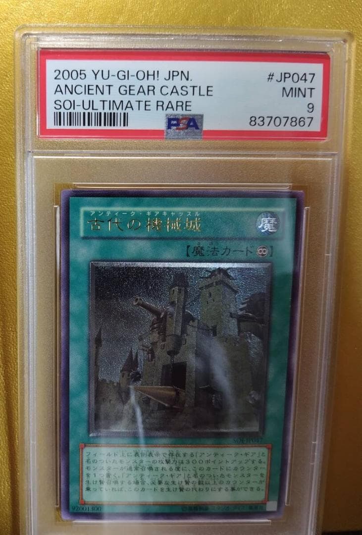 ⭐️PSA９　現存25枚　超希少！　古代の機械城　レリーフ アルティメットレア