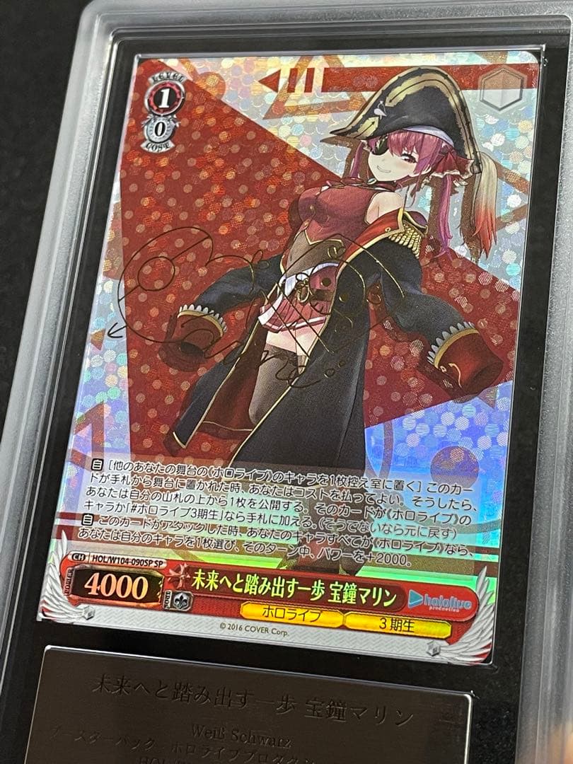 【ARS鑑定10＋】未来へと踏み出す一歩　宝鐘マリン　SP サイン