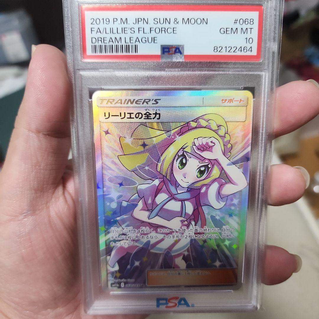 ☆リーリエの全力 SR SM11b PSA10☆