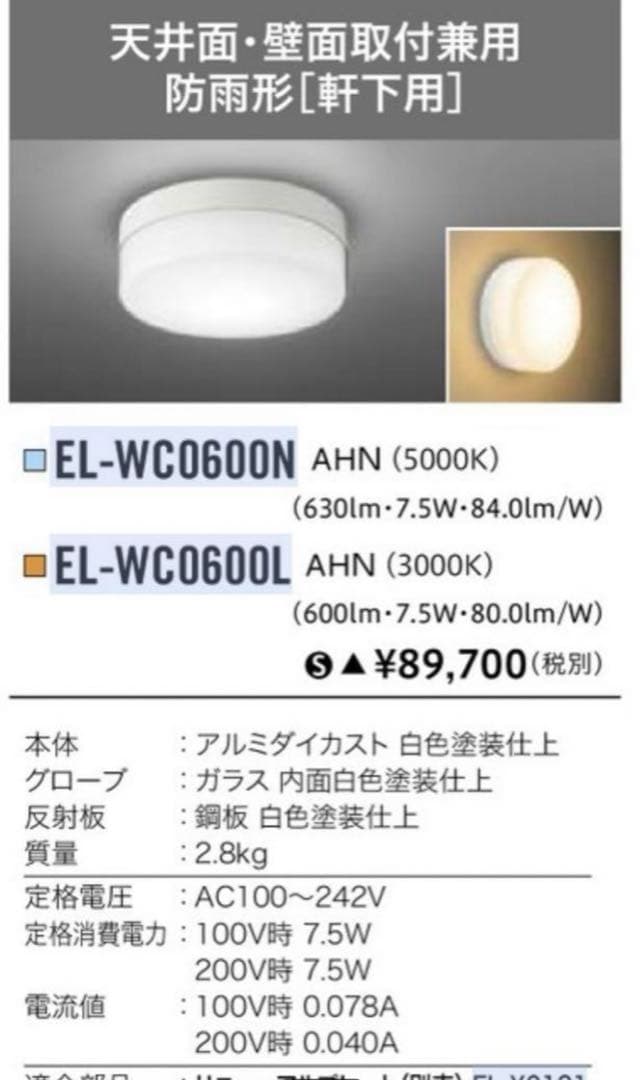 EL-WC0600L AHN 三菱電機