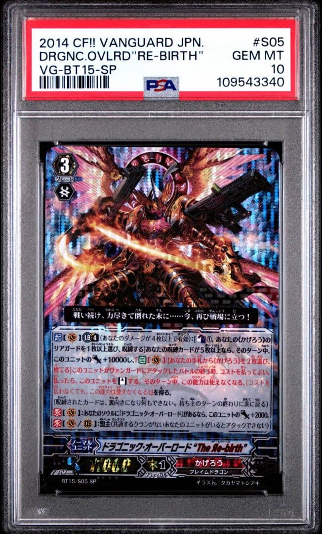 【PSA10】ヴァンガード ドラゴニック・オーバーロード ザ リバース SP