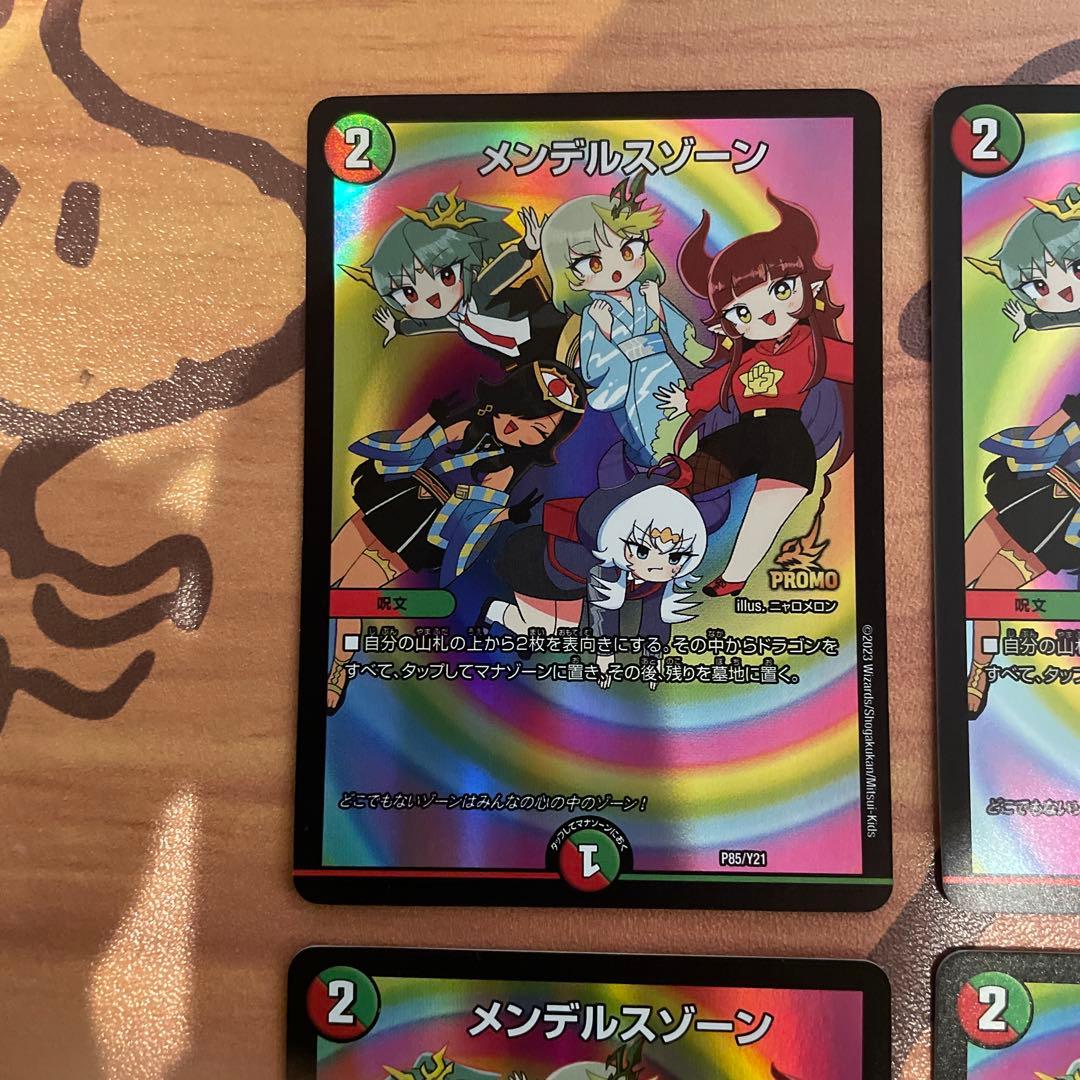 メンデルスゾーン ドラゴン娘　プロモ　4枚セット