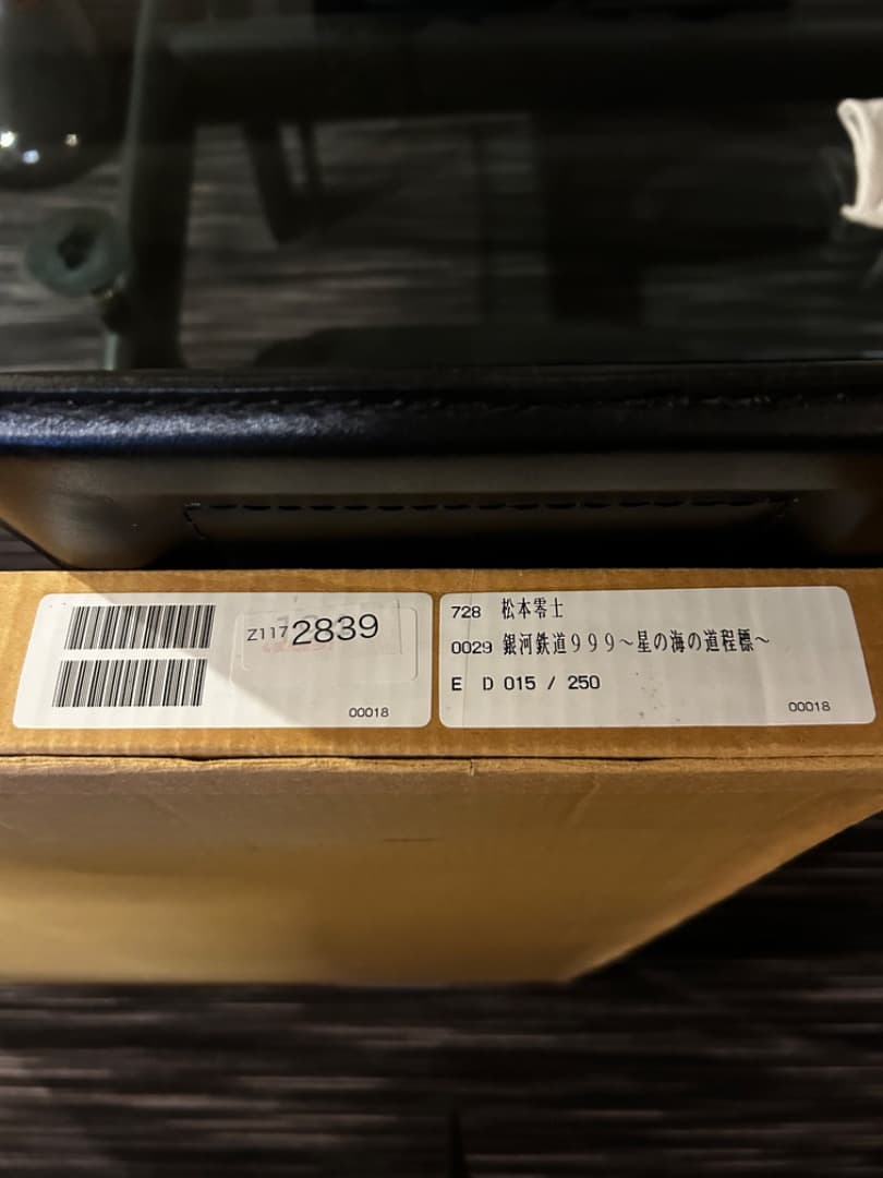 ヒデ 松本零士銀河鉄道999星の海の道程標シルクスクリーン版画 直筆サイン