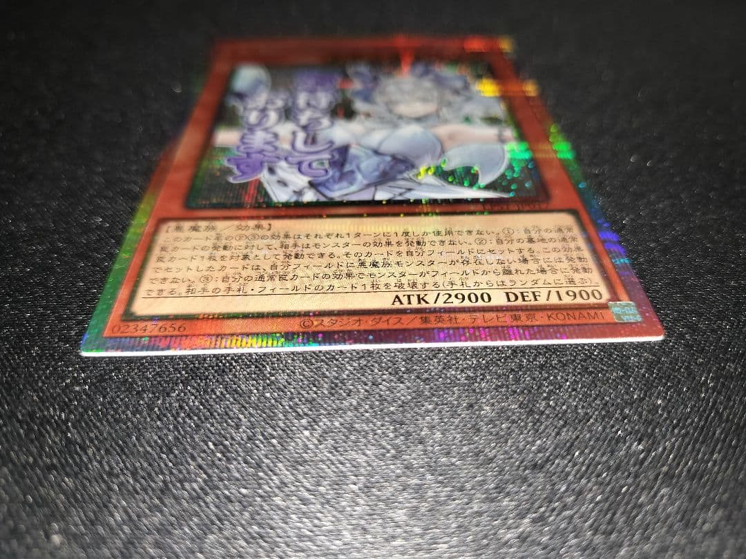 遊戯王 白銀の城のラビュリンス プリズマ スタンプエディション