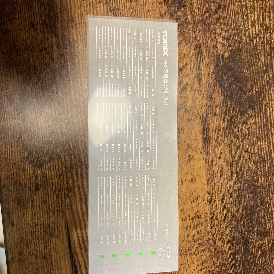 TOMIX 92746&92747 JR583系電車(きたぐに) 基本&増結中古