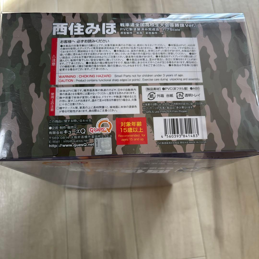 劇場版　ガールズ&パンツァー 西住みほ 全国高校生大会優勝旗Ver.キューズQ