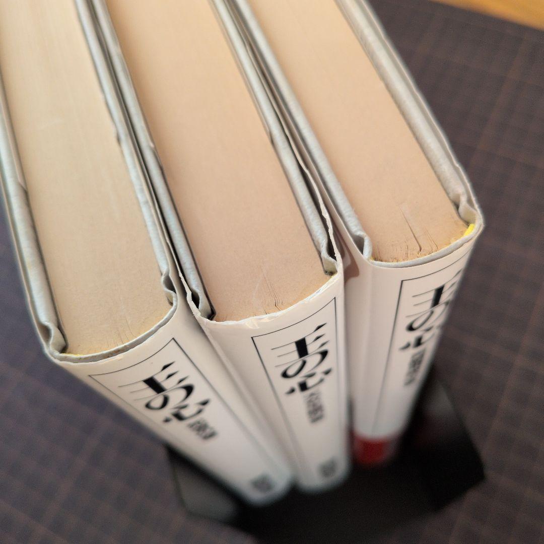 王の心　富野由悠季 全巻　３巻セット