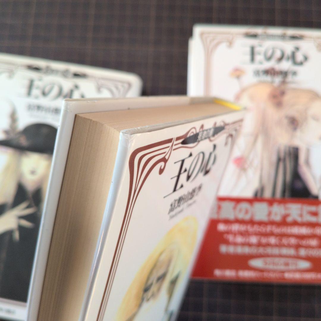 王の心　富野由悠季 全巻　３巻セット