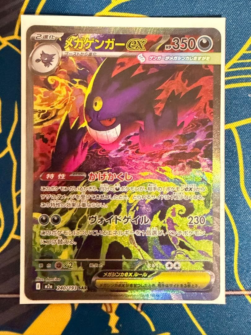 D*1様 ポケモンカード メガドリームex メガゲンガーex SAR