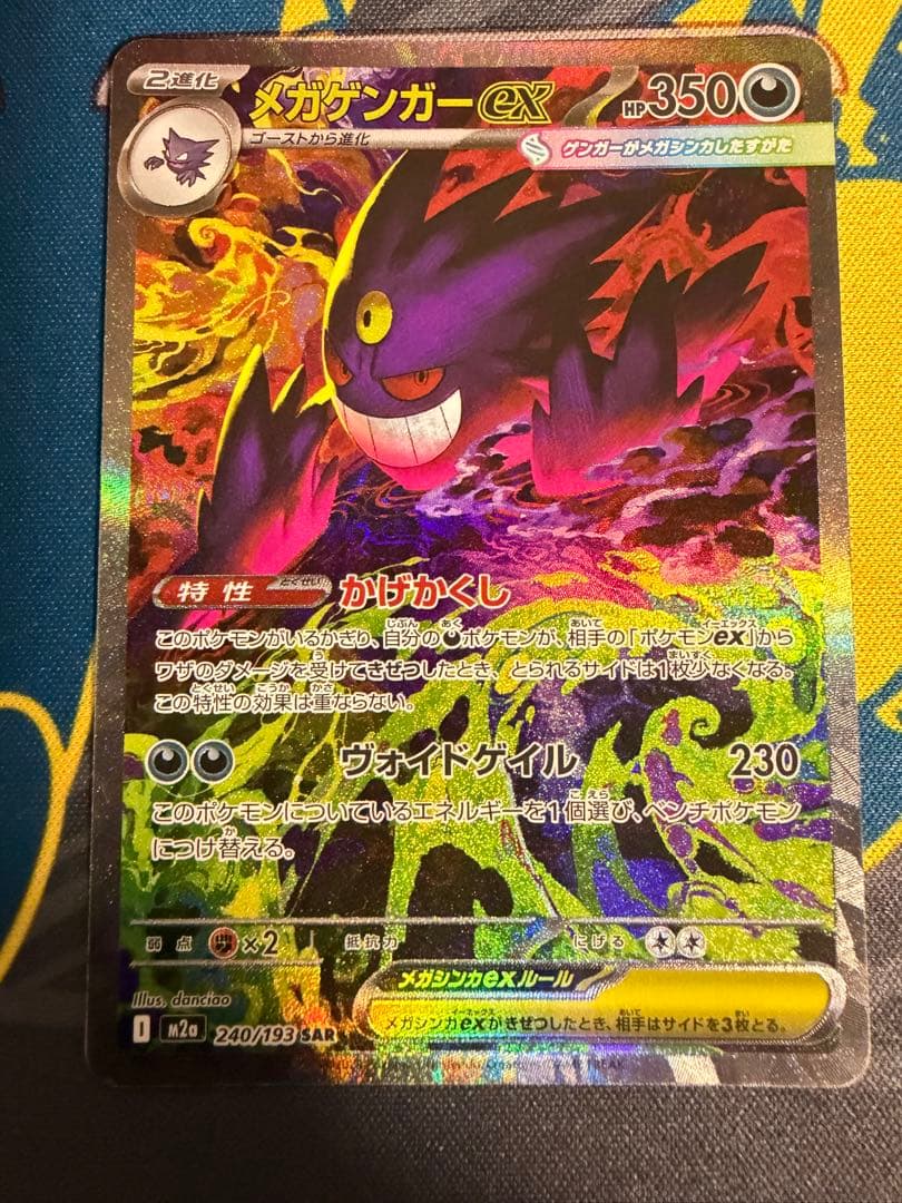 D*1様 ポケモンカード メガドリームex メガゲンガーex SAR