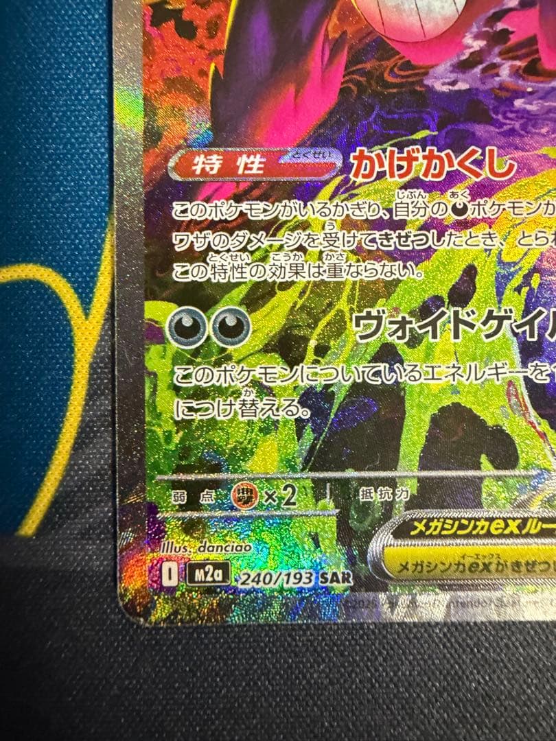 D*1様 ポケモンカード メガドリームex メガゲンガーex SAR