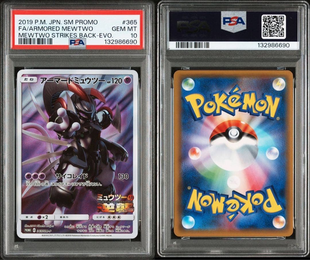 PSA10 アーマードミュウツー プロモ ミュウツーの逆襲 ポケモンカード