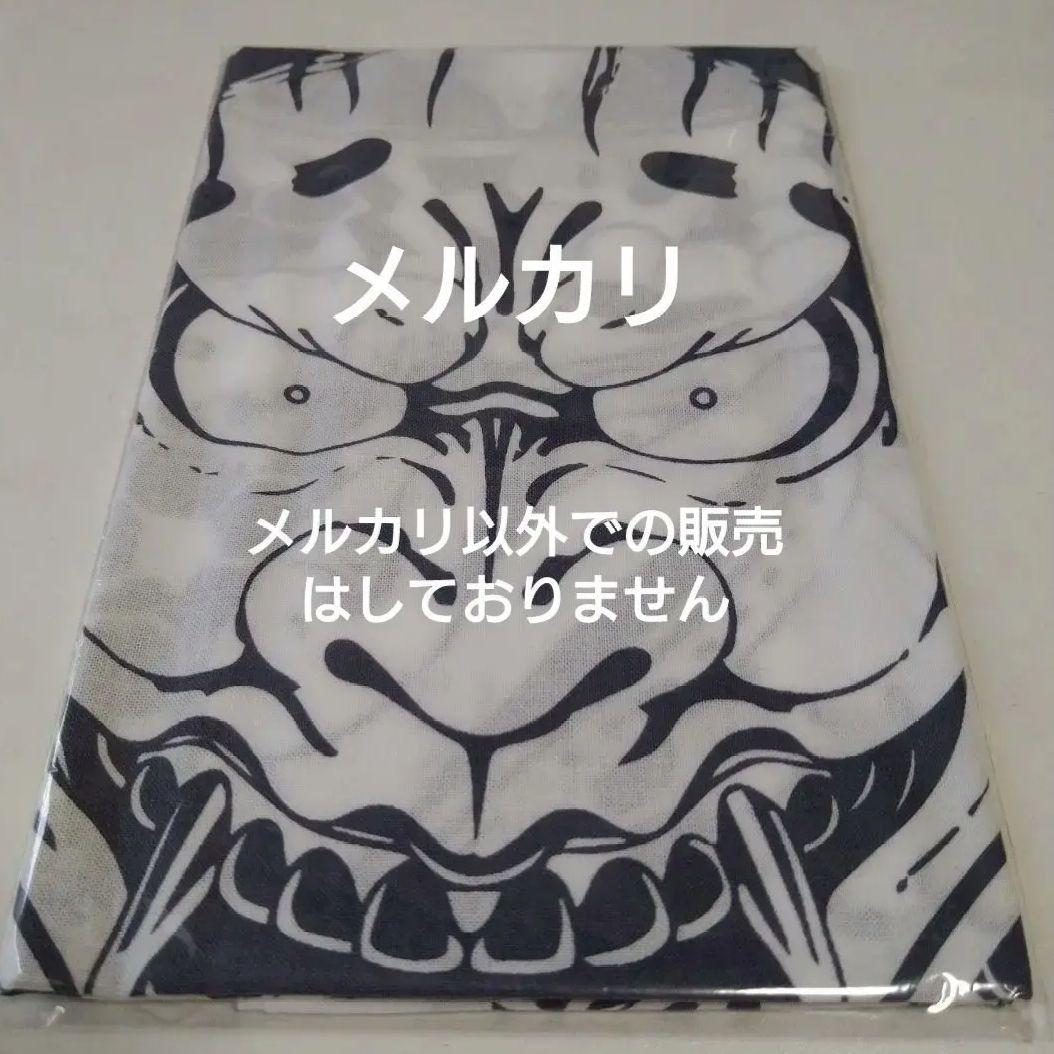 龍が如く 手ぬぐい 般若 真島吾朗