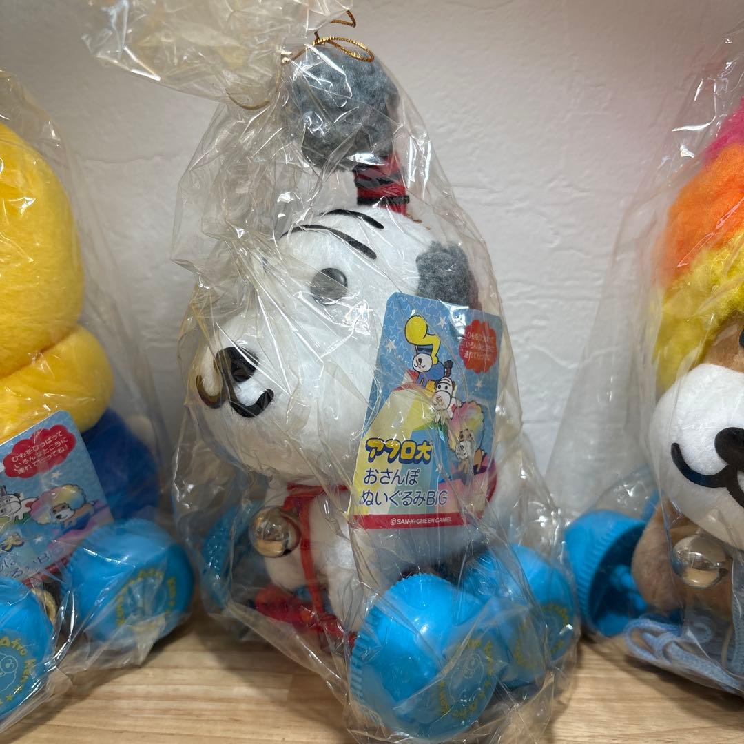 アフロ犬　おさんぽぬいぐるみ　BIG コンプ品　レア　希少