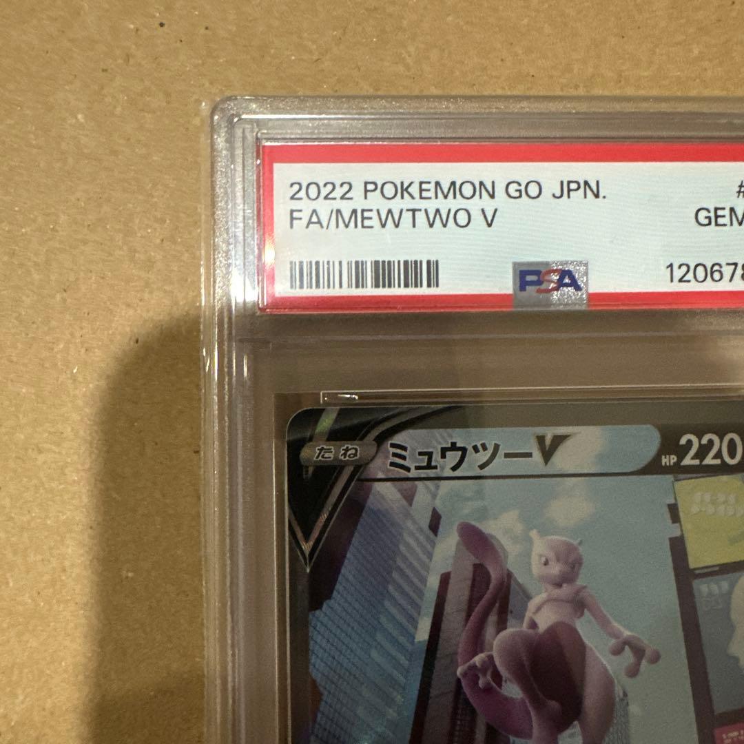 【PSA10】【24時間以内に発送】ミュウツーV SA SR ポケモンカード