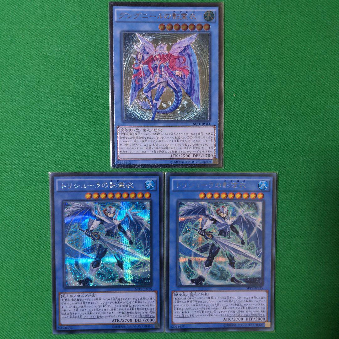 【プレイ用】遊戯王　影霊衣　デッキ