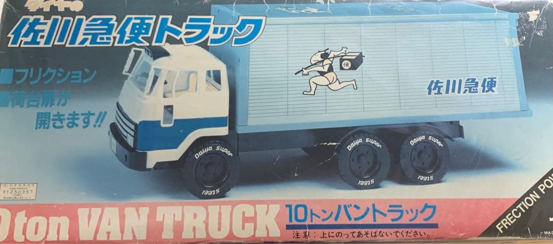 ダイヤフリクション 佐川急便 トラック 飛脚ロゴ