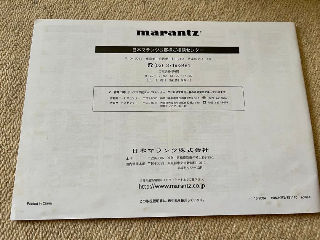 Marantz マランツ PS8500 AVアンプ 付属品 リモコン 説明書 他