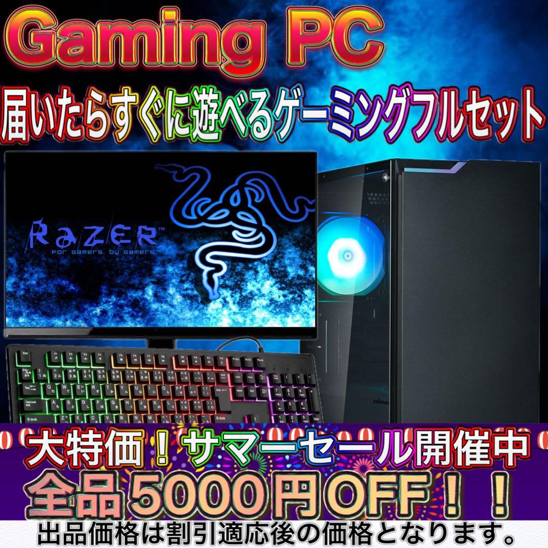 【激安】 RTX2070搭載すぐに使えるゲーミングPCフルセット