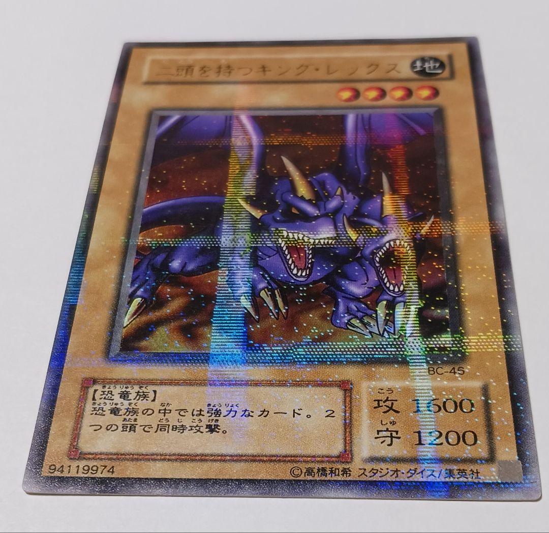 【美品】遊戯王 2期 二頭を持つキングレックス BC-46 ウルトラパラレルレア