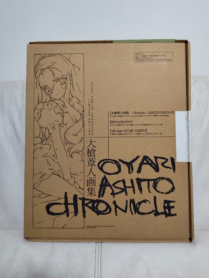新品未開封 大槍葦人画集 -Chronicle- LIMITED EDITION