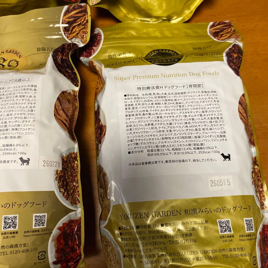 和漢みらいのドッグフード シニア1袋と 骨関節 3袋セットプラスおまけ