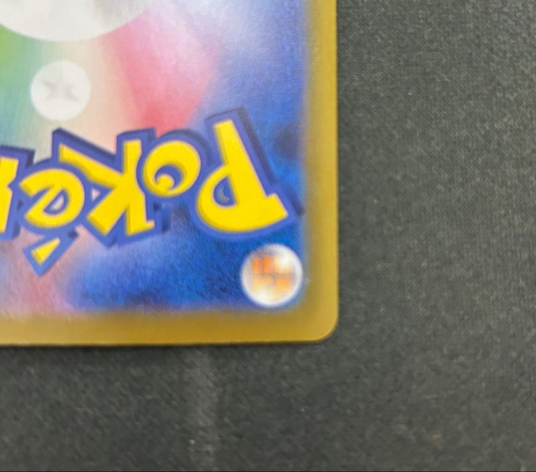 センタリング良好 メガリザードンXex SAR ローダー付き