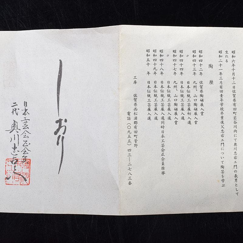 有田焼　二代　奥川忠右ェ衛門作　花文　白磁皿　5客　共箱　C　6927