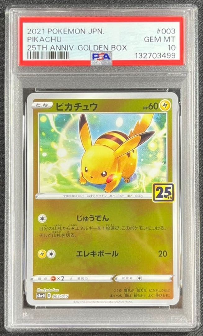 【 PSA10】ピカチュウ 25TH ミラー　アニバーサリーBOX ②