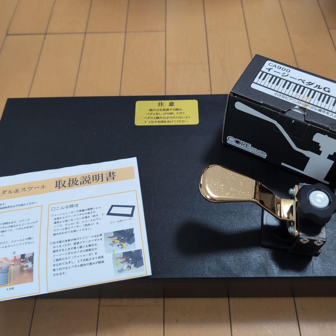 甲南　イージーペダル&スツール